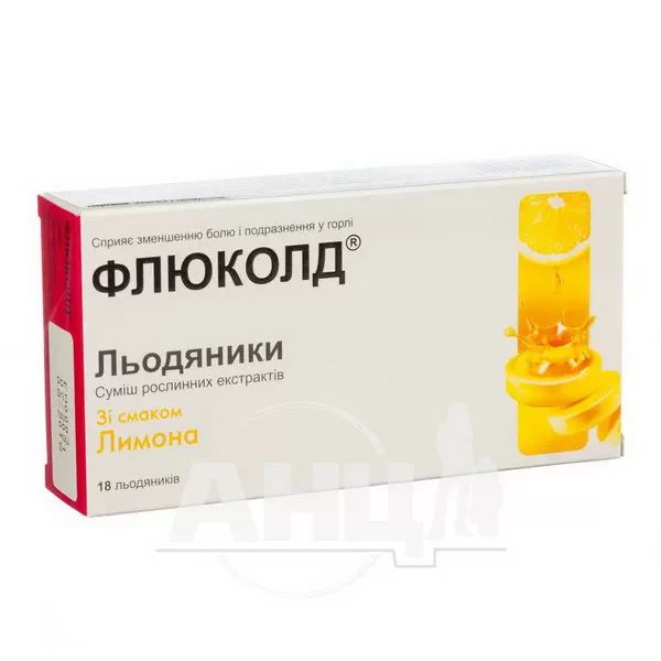 Флюколд льодяники зі смаком лимону