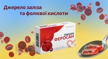 Феросан – джерело заліза та фолієвої кислоти для вашого здоров’я